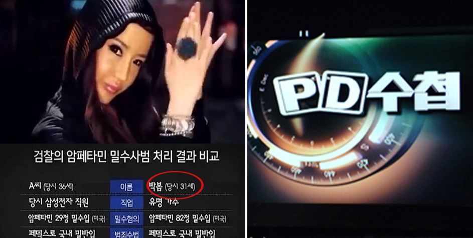 박봄 나이 사과