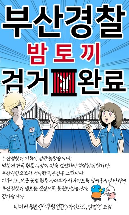 밤토끼 감사 웹툰 1