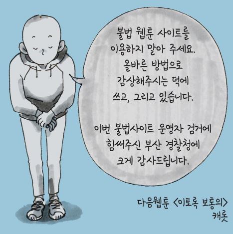 밤토끼 감사 웹툰 4