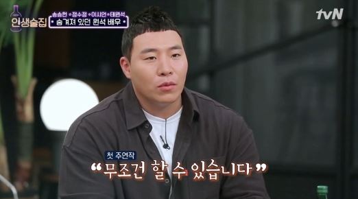 태원석 3