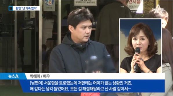 황민 박해미 2