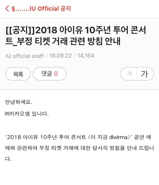 아이유 공지 1