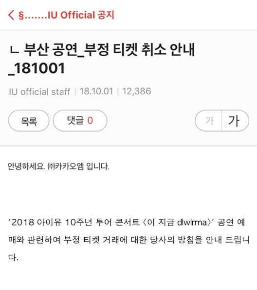 아이유 공지 2