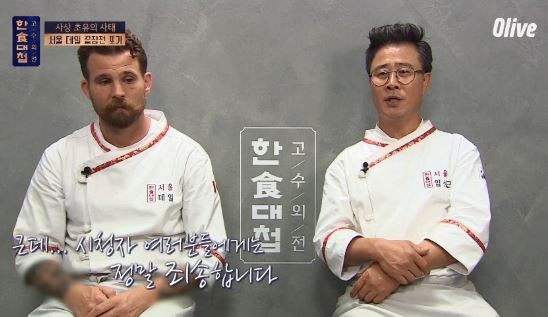 한식대첩 4