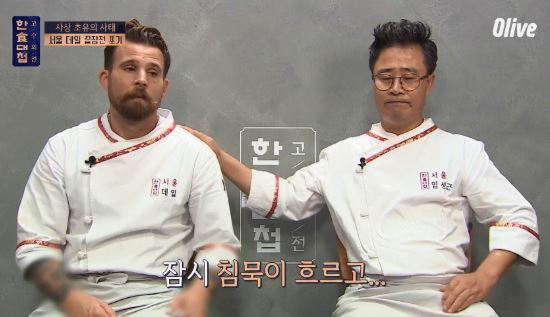 한식대첩 5