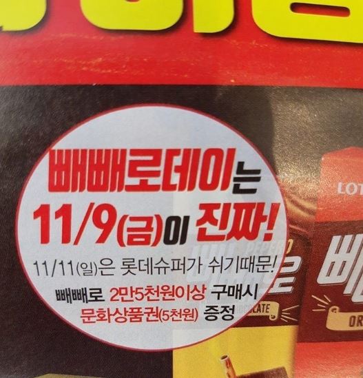 빼빼로 1