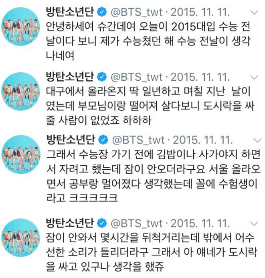 방탄 슈가 수능 1