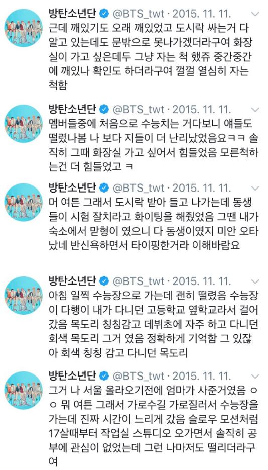 방탄 슈가 수능 2