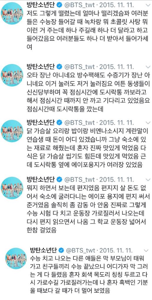 방탄 슈가 수능 3