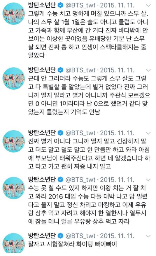 방탄 슈가 수능 5