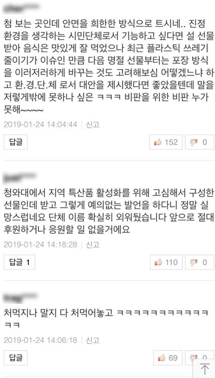 녹색연합 청와대 선물 2