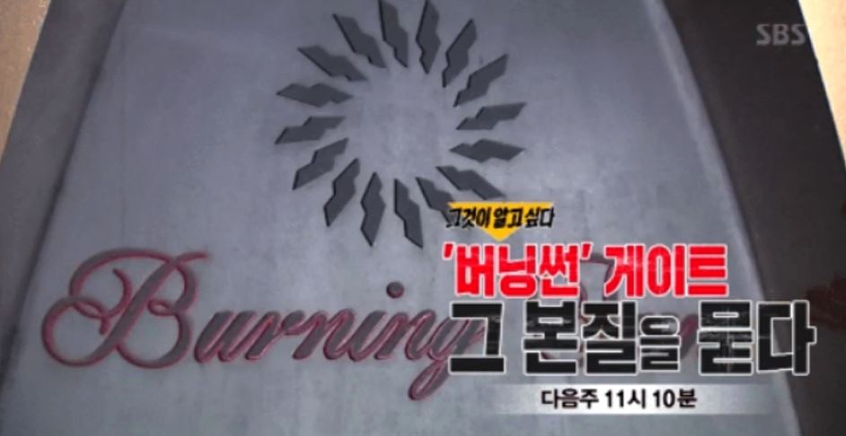 그알 버닝썬 0