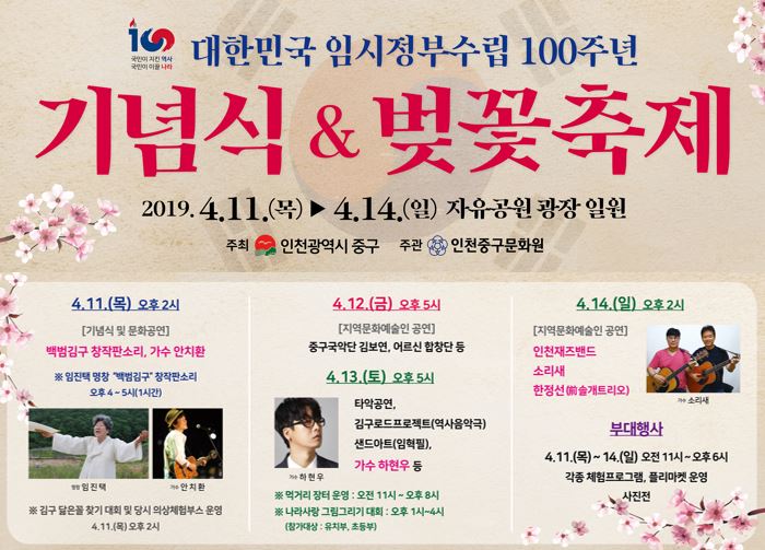 인천 중구 임정 100주년5