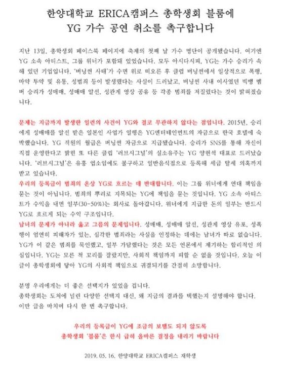 한양대 대자보