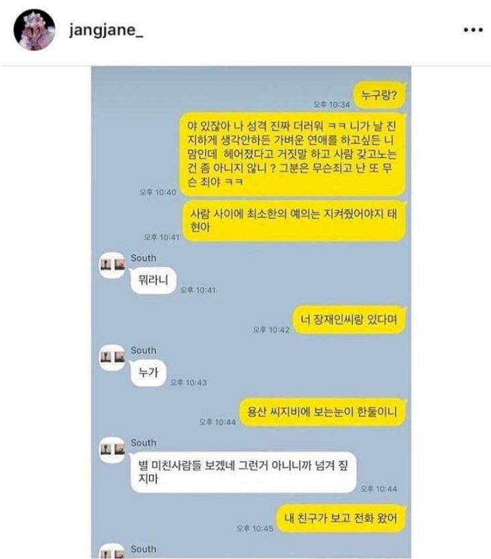 장재인 남태현 1