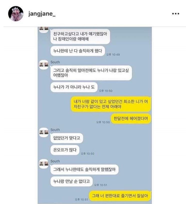 장재인 남태현 4