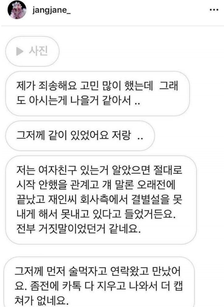 장재인 남태현 6