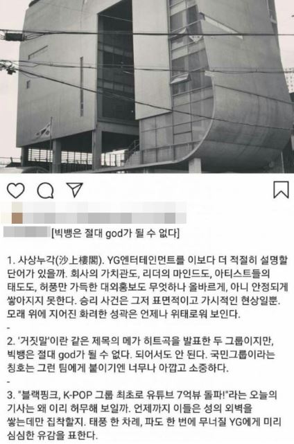 YG 비판글 1