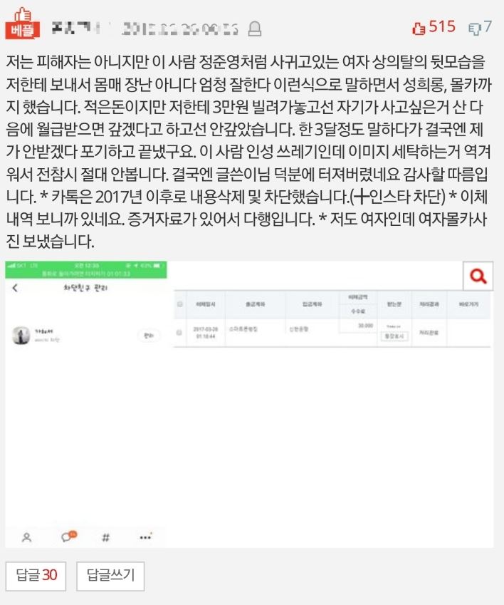 이승윤 강현석 추가 폭로 1