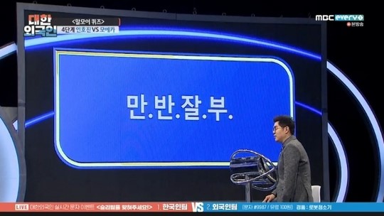 만반잘부