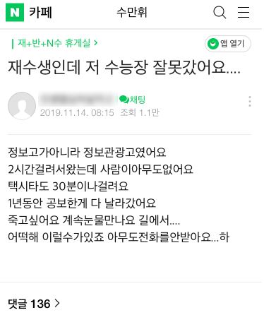 수능 고사장 잘못간 애 1