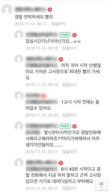 수능 고사장 잘못간 애 4