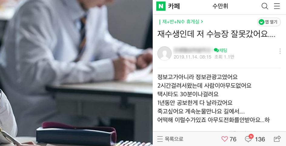 수능 고사장 잘못간 애 0 시험