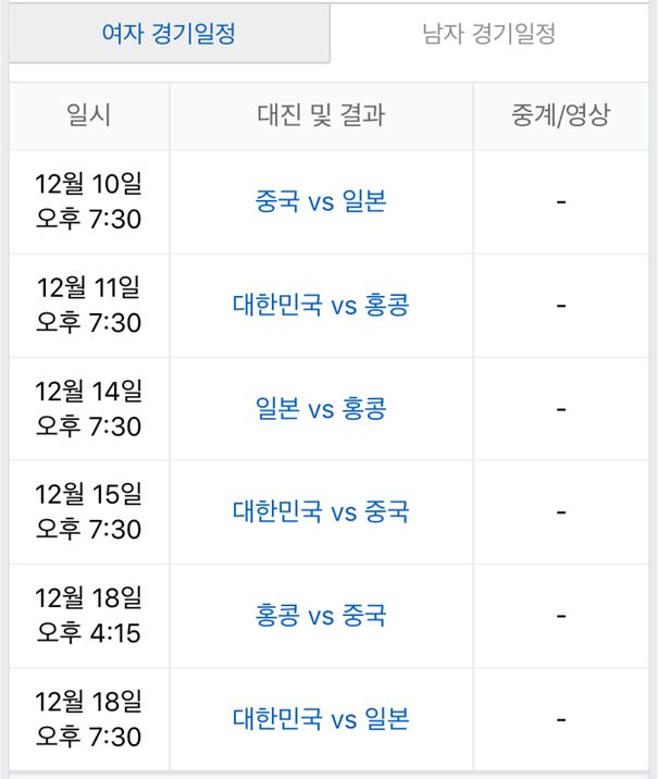 동아시안컵 축구 일정 1