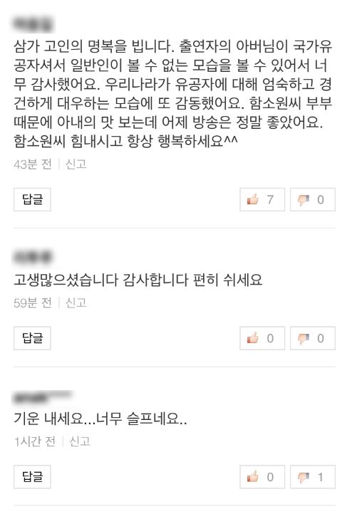 함소원 부친상 9