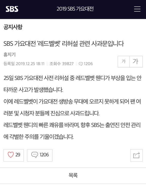 레드벨벳 웬디 부상 1