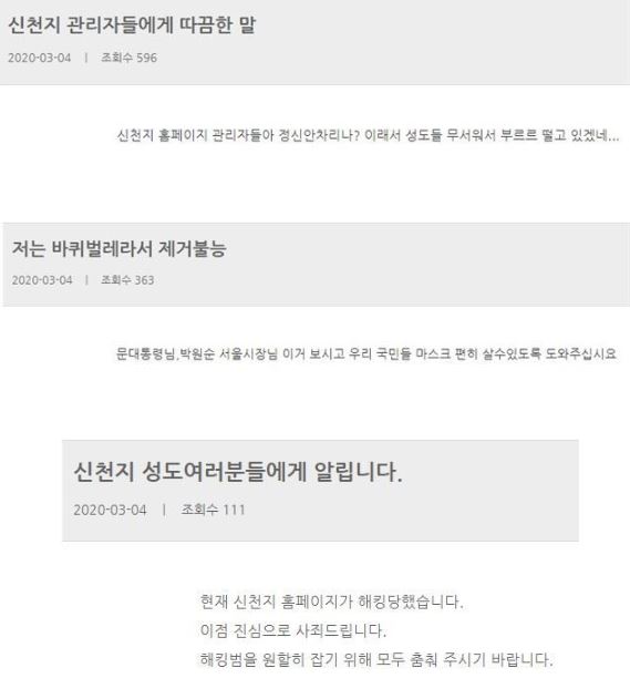 신천지 해킹 2