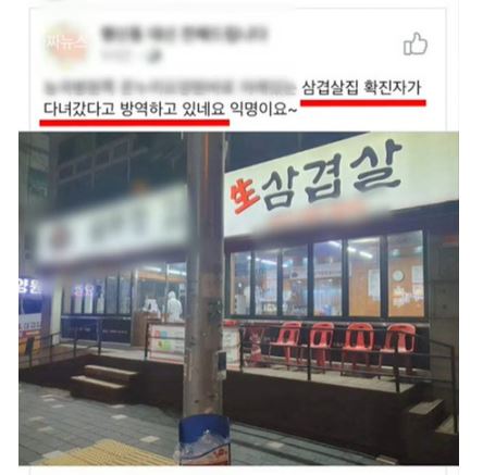 가짜뉴스 삼겹살 1