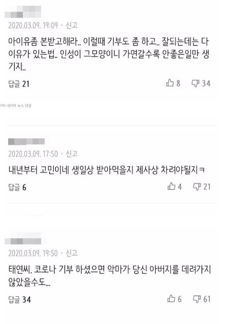 태연 악플 1