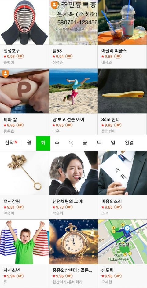 네이버웹툰 5