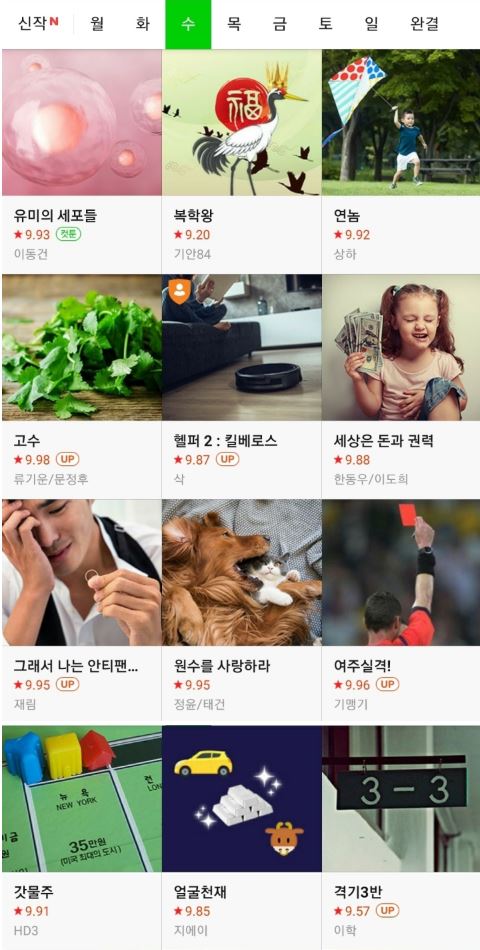 네이버웹툰 7