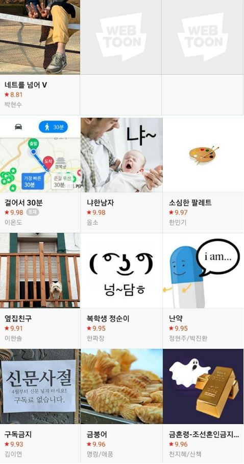 네이버웹툰 18