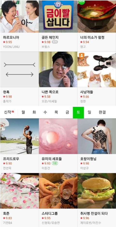 네이버웹툰 20