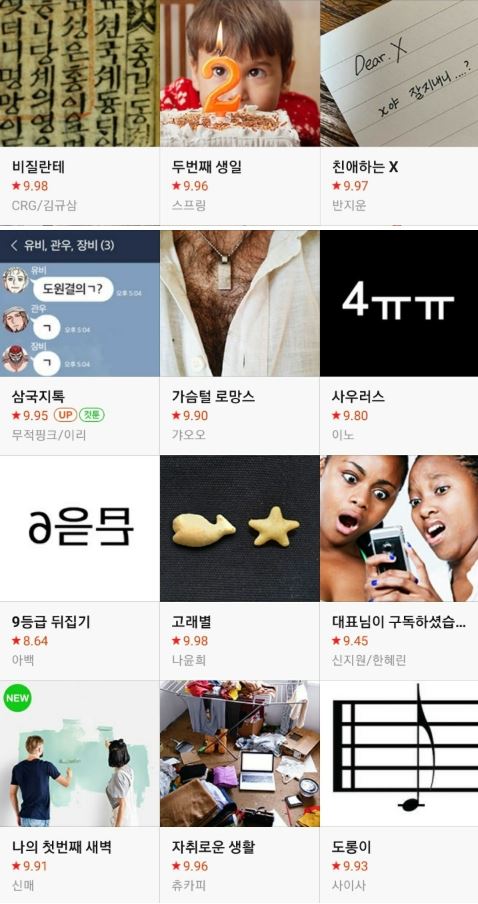 네이버웹툰 21