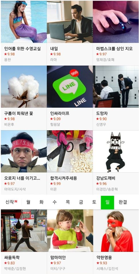 네이버웹툰 25