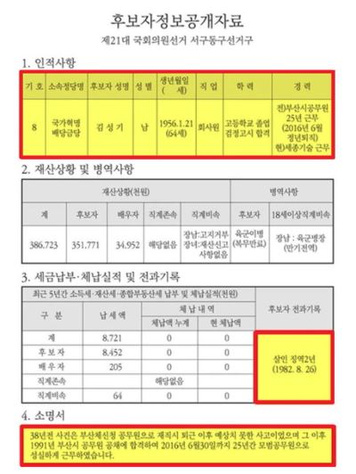 부산 살인 김성기 4