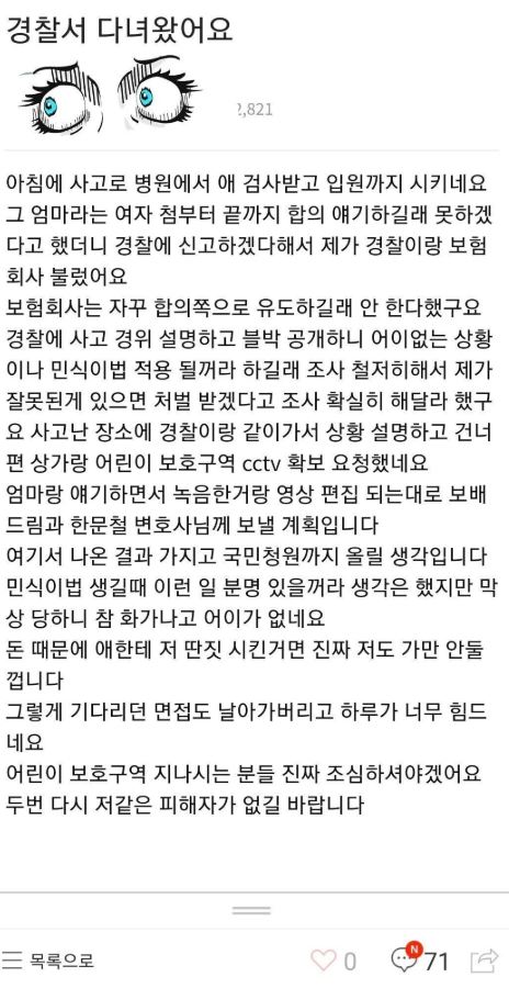 민식이법 후기 1