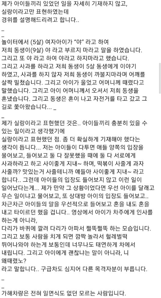 경주 스쿨존 사고 경위 1