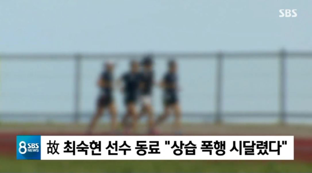 최숙현