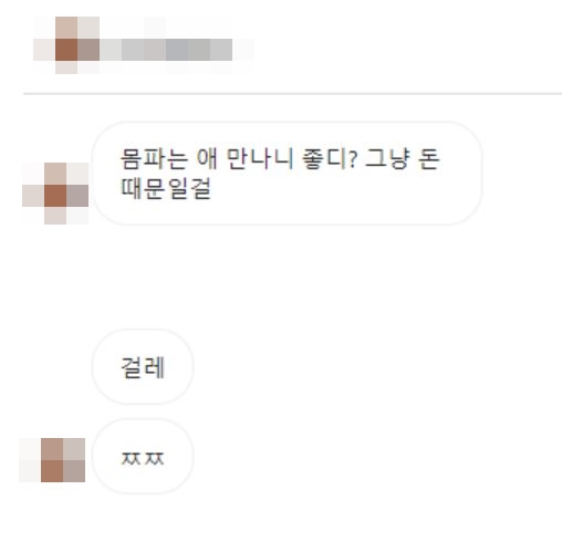 악플