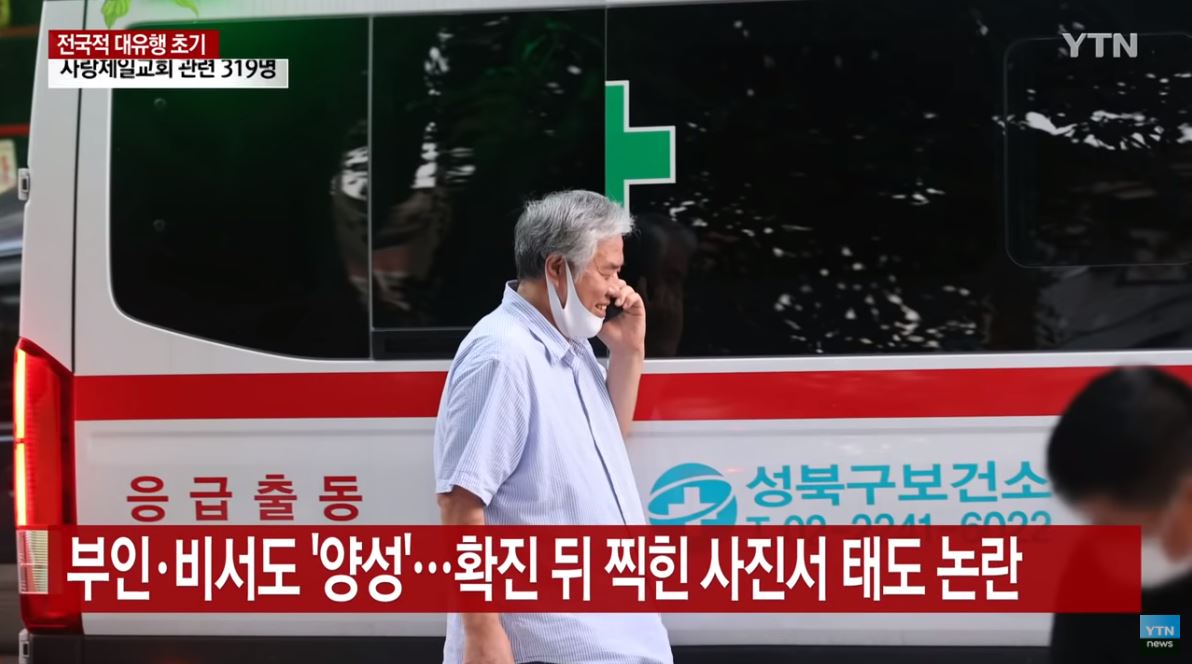 전광훈
