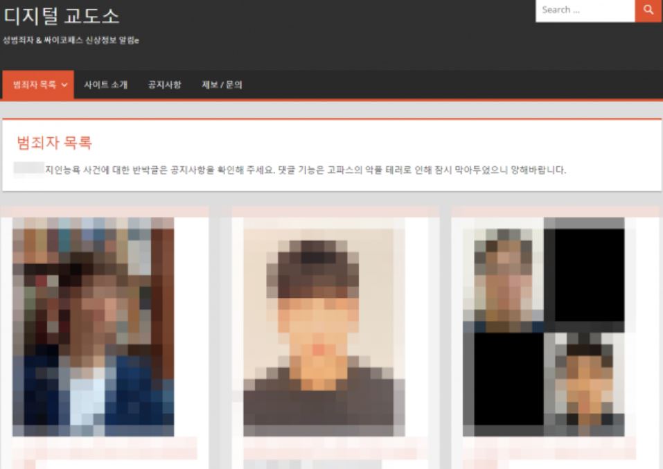 디지털교도소