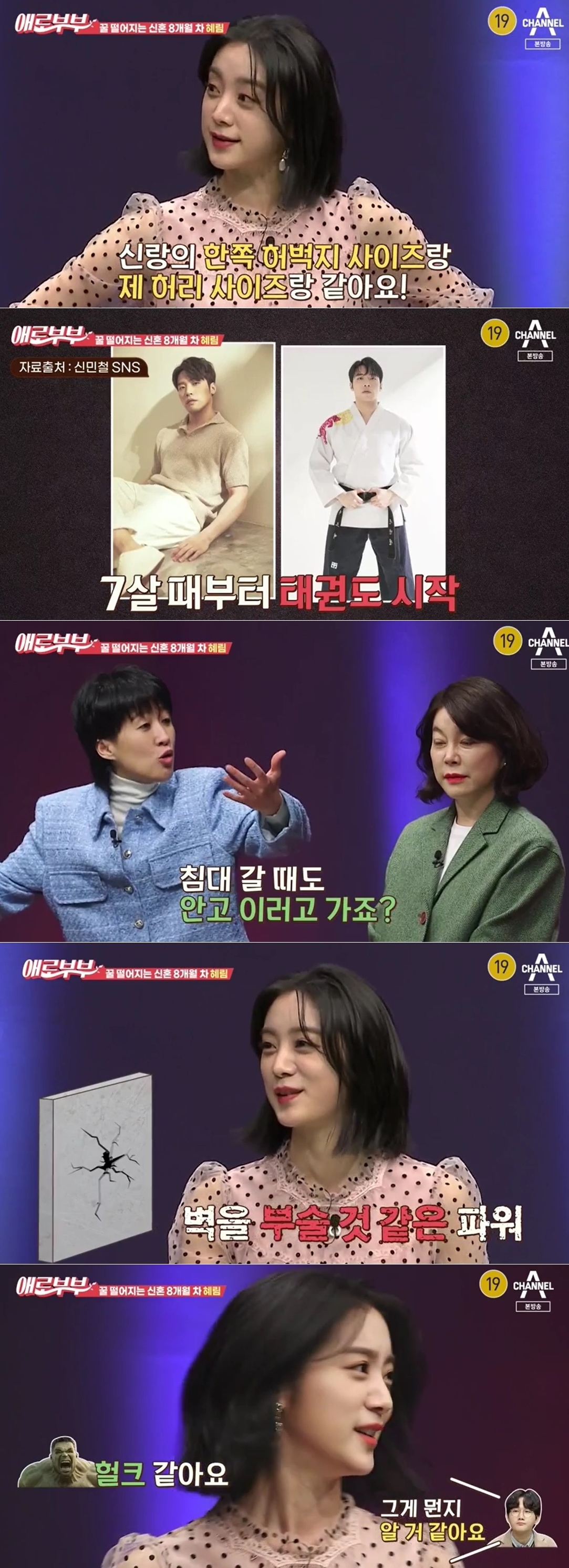 혜림남편허벅지내허리사이즈힘주체안돼…홍진경부럽다애로부부