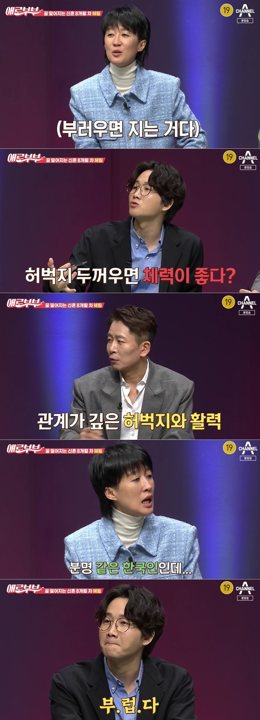 혜림남편허벅지내허리사이즈힘주체안돼…홍진경부럽다애로부부 (1)