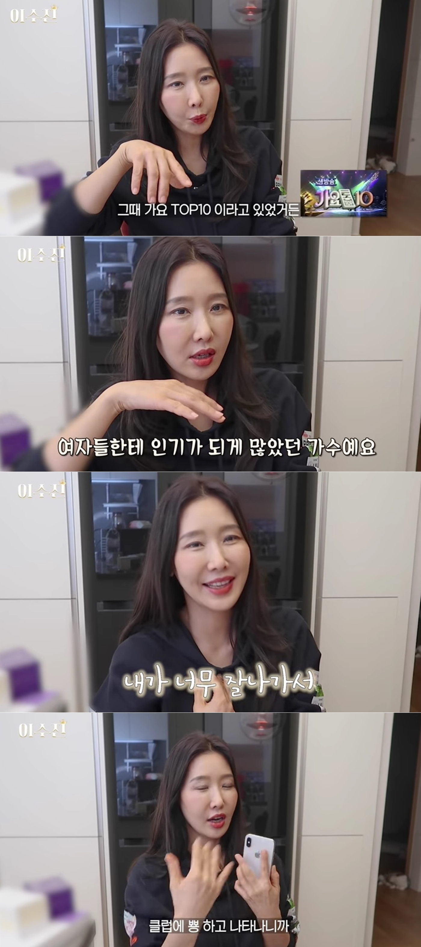치과의사이수진가요프로1위유명가수와장기간연애이수진채널