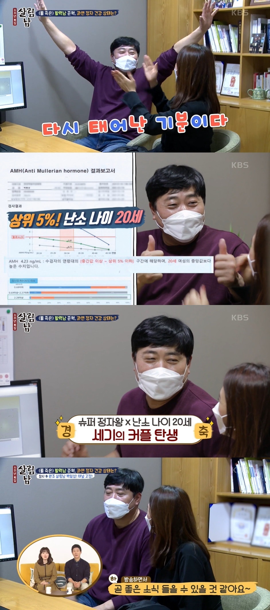 1억정자왕양준혁·난소나이20세박현선…6개월안에임신기대
